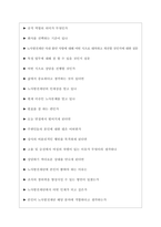 노사발전재단 면접기출질문  + 면접대비자료-5