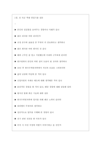 한국수력원자력 면접기출질문  + 면접대비자료-3