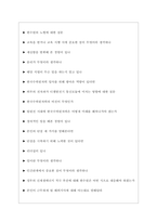 한국수력원자력 면접기출질문  + 면접대비자료-4