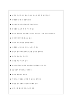 한국수력원자력 면접기출질문  + 면접대비자료-6