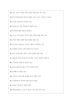 한국수력원자력 면접기출질문  + 면접대비자료-7