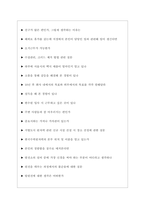 한국수력원자력 면접기출질문  + 면접대비자료-8