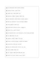 한국수력원자력 면접기출질문  + 면접대비자료-9