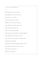 삼성바이오로직스 면접기출질문  + 면접대비자료-3