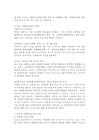 한국 사회복지실천의 과제 및 방향에 대해 설명하고 본인이 중요하다고 생각하는 한국 사회복지실천의 발전방향에 대해 서술하시오.-3