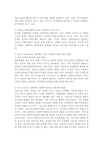 한국 사회복지실천의 과제 및 방향에 대해 설명하고 본인이 중요하다고 생각하는 한국 사회복지실천의 발전방향에 대해 서술하시오.-5