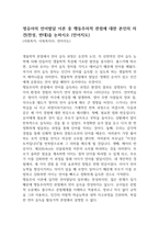 영유아의 언어발달 이론 중 행동주의적 관점에 대한 본인의 의견(찬성, 반대)을 논하시오 (언어지도)-1