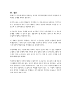 우리사회 고령화와 관련해 발생하는 노인문제를 찾아 현황을 제시하고, 원인을 분석한 뒤 예방과 해결을 위한 대안을 작성하시오 (노인복지론)-3