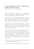 프로이트 성격 발달단계 요약 오이디푸스, 알렉트라 컴플렉스 극복과정을 설명하시오 (성격심리학)-1