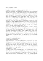 급변하는 현대사회 보육교사의 전문성 발달과 함양을 위한 바람직한 전문성 개발방법에 대해 자세히 논하시오 (보육교사인성론)-2