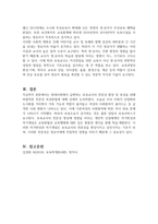 급변하는 현대사회 보육교사의 전문성 발달과 함양을 위한 바람직한 전문성 개발방법에 대해 자세히 논하시오 (보육교사인성론)-4