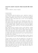 보육교사의 인성론과 인성교육의 개념과 필요성에 대해 서술하시오)-1