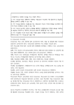보육교사의 인성론과 인성교육의 개념과 필요성에 대해 서술하시오)-2