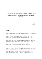 사회복지면접기술에 있어서 관계의 기본 원리 중 통제된 정서적 관여와 클라이언트의 자기결정과정에 대하여 예를 들어서 설명하시오.-1