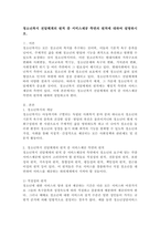 청소년복지 전달체계의 원칙 중 서비스제공 측면의 원칙에 대하여 설명하시오.-2