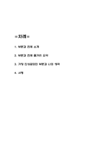부분과 전체 독후감-2