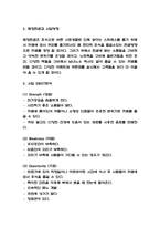 카페 창업계획서 - 룸 형식 커피전문점 창업 사업계획서-4