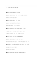 한국투자공사 면접기출질문  + 면접대비자료-3