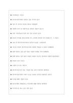 한국투자공사 면접기출질문  + 면접대비자료-6