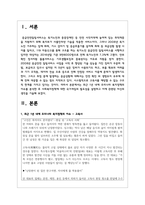 최근 1년 내에 우리나라 복지정책의 이슈를 분석한 후 사회복지정책에 대한 국가개입의 필요성을 설명하고 이에 관련된 자신의 생각-2