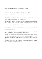 2020년 하반기 효성그룹 (효성티앤씨) 철강2영업 직무 합격 자기소개서 (합격인증)-2