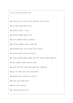 원익큐엔씨 면접기출질문  + 면접대비자료-3
