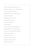 원익큐엔씨 면접기출질문  + 면접대비자료-4