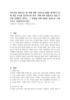 어르신을 대상으로 한 치매 예방 교육프로그램을 평가하기 위해 설문 조사를 실시하고자 한다 이때 어떤 방법으로 설문 조사를 진행할지 정하고, 그 과정을 아래 내용을 중심으로 서술하시오 (사회복지조사론)-1