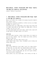 엘킨드(Elkind, 1978)의 자아중심성에 관해 특성을 기술하고 이에 예를 들어 설명하시오 (청소년복지론)-1