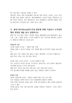 엘킨드(Elkind, 1978)의 자아중심성에 관해 특성을 기술하고 이에 예를 들어 설명하시오 (청소년복지론)-2