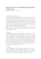 영유아기의 올바른 미디어 사용법에 대해 자유롭게 논의하시오 (아동권리와 복지)-1