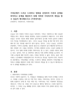 가족문제가 드러난 드라마나 영화를 선정하여 가족의 문제를 파악하고 문제를 해결하기 위해 어떠한 가족복지적 개입을 할 수 있을지 제시해보시오 (가족복지론)-1