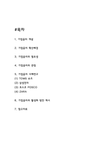 기업윤리 필요성과 사례연구 및 기업윤리 활성화 방안 제시 - 기업윤리 연구 REPORT-2