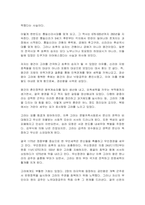 세상에서 가장 짧은 한국사 김재원 독후감-2