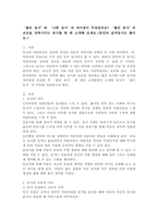 ‘좋은 동시’와 ‘나쁜 동시’의 차이점이 무엇일까요? ‘좋은 동시’의 조건을 만족시키는 동시를 한 편 소개해 보세요.(본인의 습작동시도 좋아요.)-2