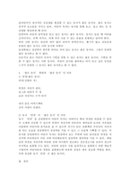 ‘좋은 동시’와 ‘나쁜 동시’의 차이점이 무엇일까요? ‘좋은 동시’의 조건을 만족시키는 동시를 한 편 소개해 보세요.(본인의 습작동시도 좋아요.)-4