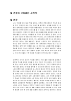 썬킴의 거침없는 세계사 독후감-1