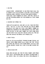 ESG 개념과 기업도입 사례연구 및 실패사례분석과 ESG에 대한 나의생각 - ESG 경영사례 연구-3