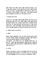 ESG 개념과 기업도입 사례연구 및 실패사례분석과 ESG에 대한 나의생각 - ESG 경영사례 연구-4