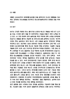 ESG 개념과 기업도입 사례연구 및 실패사례분석과 ESG에 대한 나의생각 - ESG 경영사례 연구-5