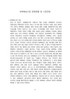 새벽배송시장 경쟁현황 및 시장전망[새벽배송,마켓컬리,SSG,배송,새벽시장]-2