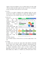 새벽배송시장 경쟁현황 및 시장전망[새벽배송,마켓컬리,SSG,배송,새벽시장]-4