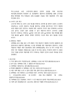 새벽배송시장 경쟁현황 및 시장전망[새벽배송,마켓컬리,SSG,배송,새벽시장]-7