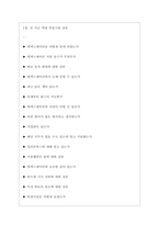 엘엑스세미콘 면접기출질문  + 면접대비자료-3