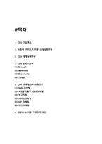 CGV 마케팅전략 사례연구 / 사회적 거리두기 이후 시장상황분석 / 코로나 이후 CGV 향후전략 제시 -2