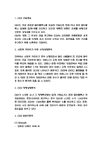 CGV 마케팅전략 사례연구 / 사회적 거리두기 이후 시장상황분석 / 코로나 이후 CGV 향후전략 제시 -3