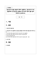 청소년기의 발달 특성에 대하여 설명하고, 청소년기의 주요 발달과제 및 정신건강 문제를 우리나라의 현재 상황 등에 비추어서 논의하시오-1