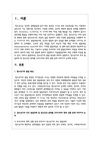 청소년기의 발달 특성에 대하여 설명하고, 청소년기의 주요 발달과제 및 정신건강 문제를 우리나라의 현재 상황 등에 비추어서 논의하시오-2