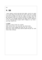 청소년기의 발달 특성에 대하여 설명하고, 청소년기의 주요 발달과제 및 정신건강 문제를 우리나라의 현재 상황 등에 비추어서 논의하시오-6