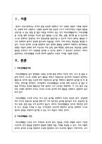 자유선택활동 시간에 대하여 설명하고 교육적 가치를 기술-2